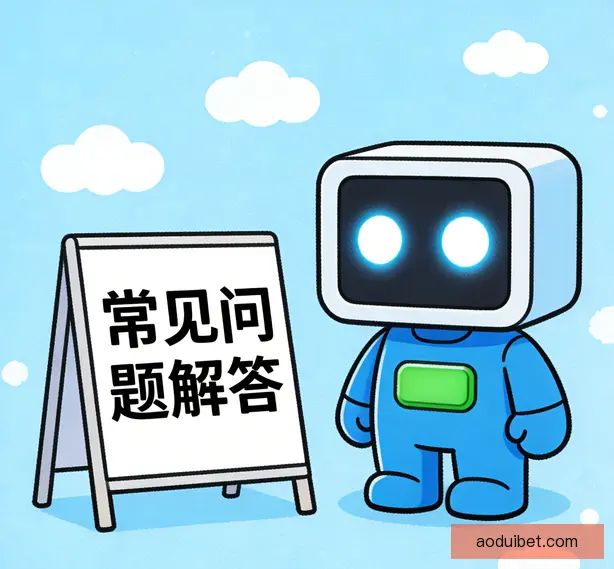 常见问题